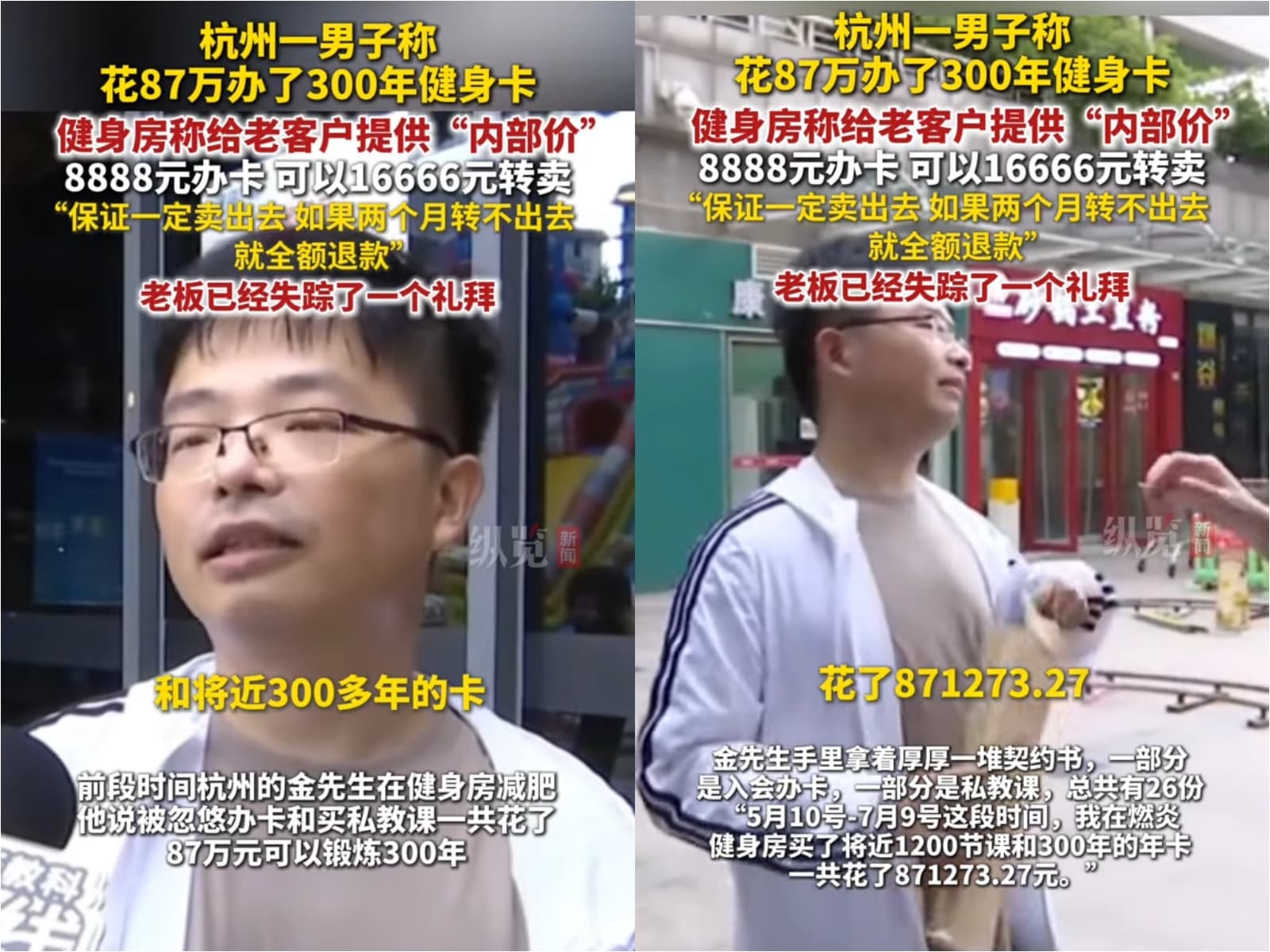 金男花了87萬人民幣買了300年健身房會籍，想退款卻找不到人。（翻攝網路）