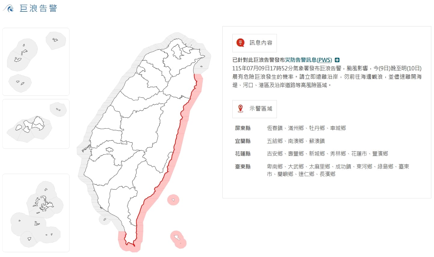 氣象署發布巨浪告警，呼籲民眾立即遠離沿岸，勿前往海邊觀浪。（中央氣象署提供）