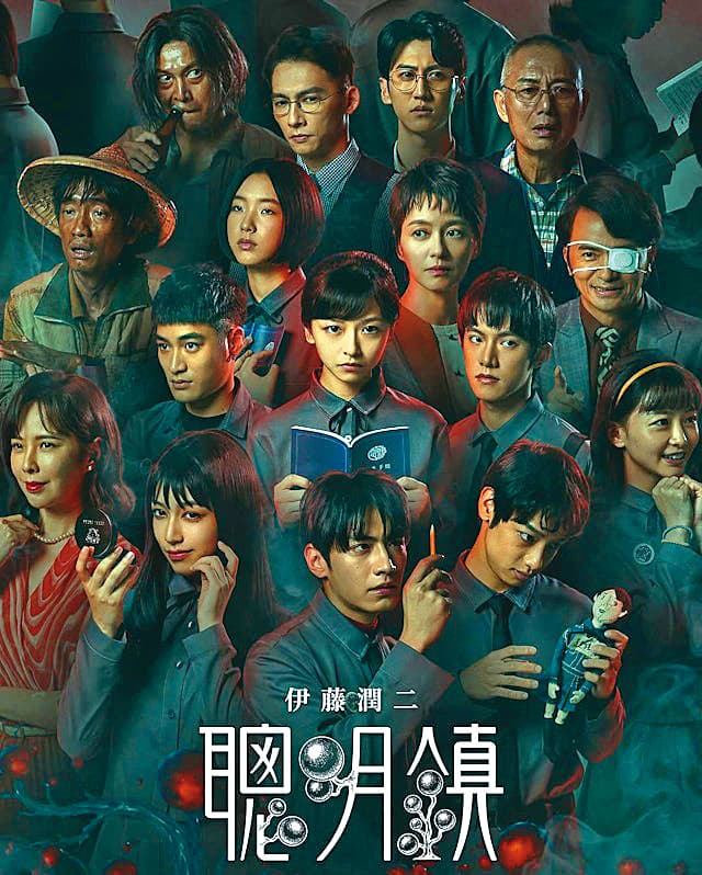 影集《聰明鎮》取材自日本恐怖漫畫家伊藤潤二的作品元素，一度登上Netflix收視第一名。（奇蹟映畫所提供）
