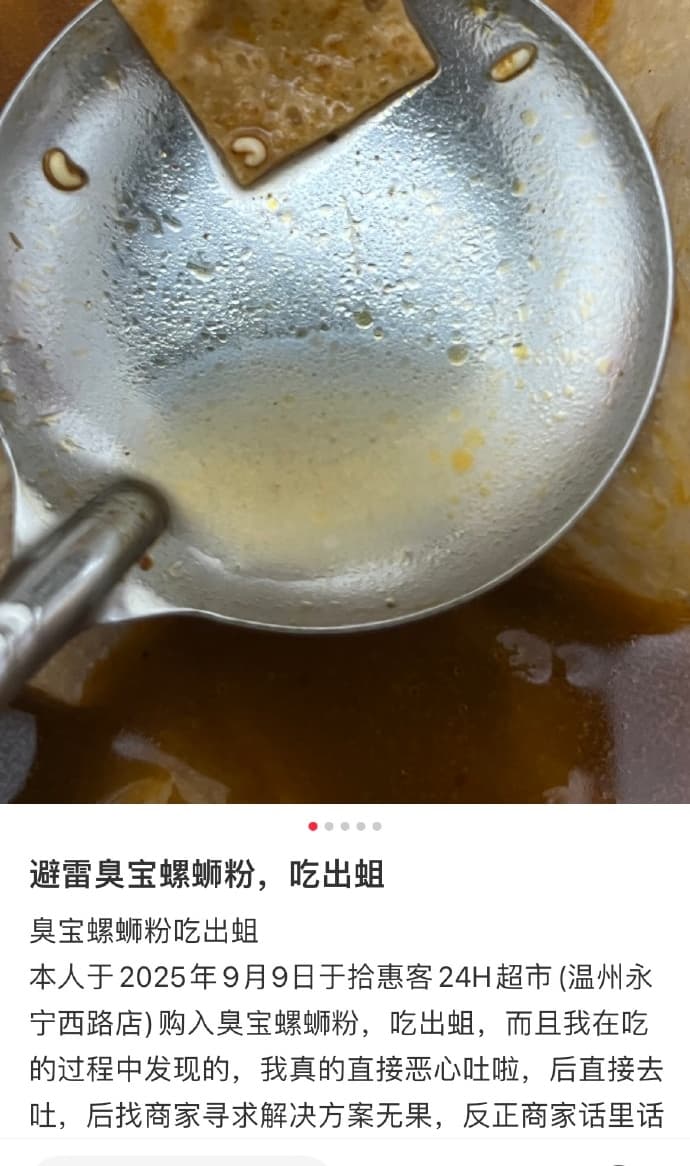 有中國網友在螺螄粉裡面發現小小的蛆。（翻攝自微博）