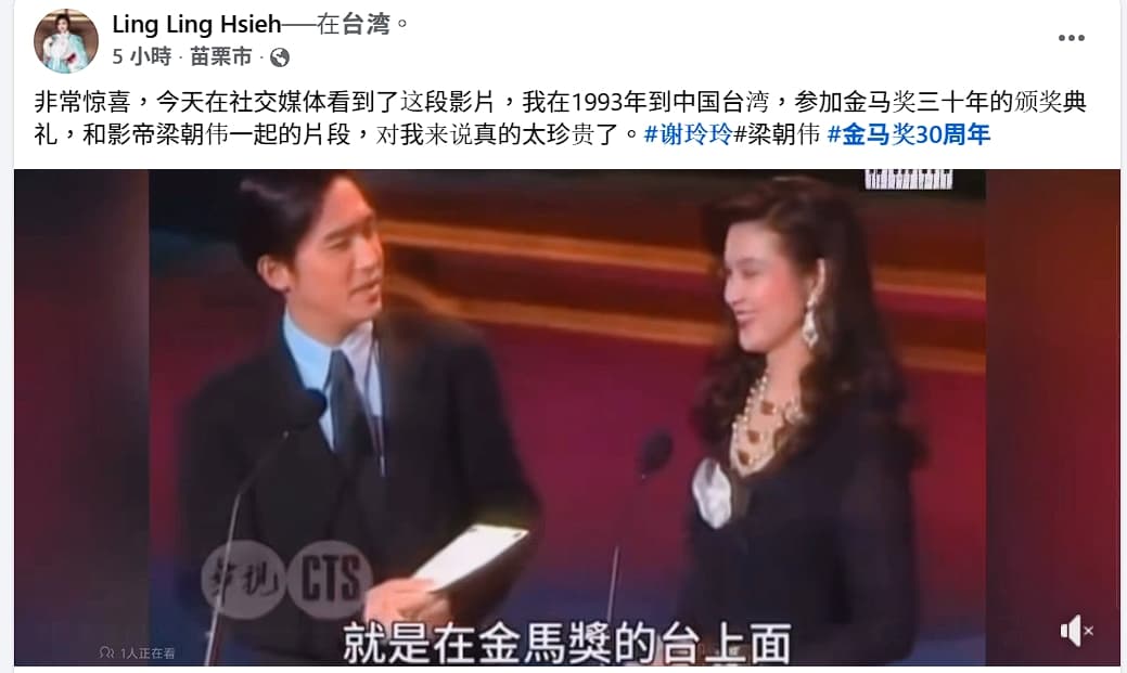 謝玲玲發文回顧當年在金馬獎頒獎的畫面，內文卻聲稱是「到中國台灣」，引發台灣網友不滿。現Threads原文已刪除。（翻攝自臉書）