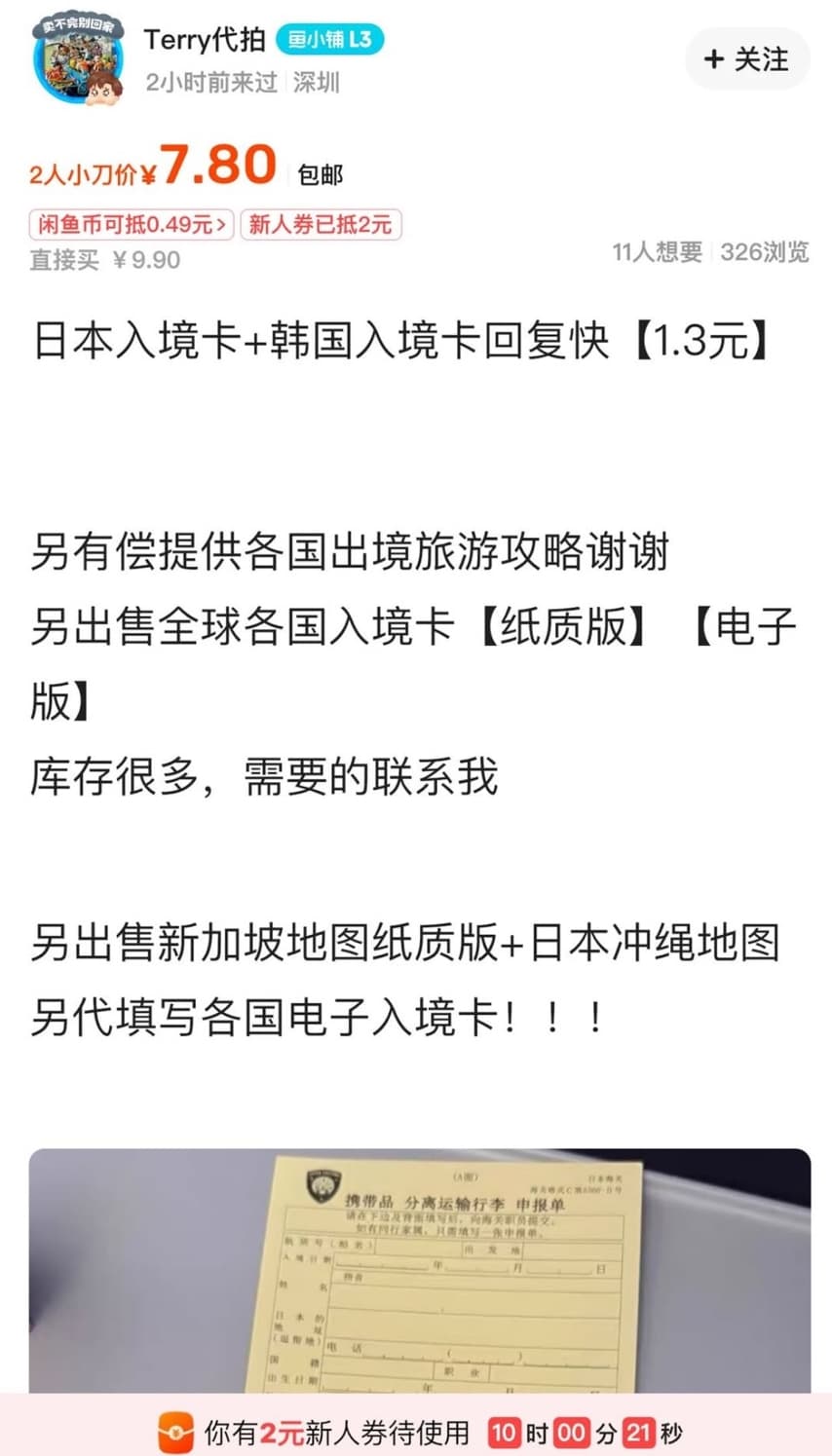 中國人早就做起無本生意，將整疊中文入境卡帶回國販售，（翻攝畫面）