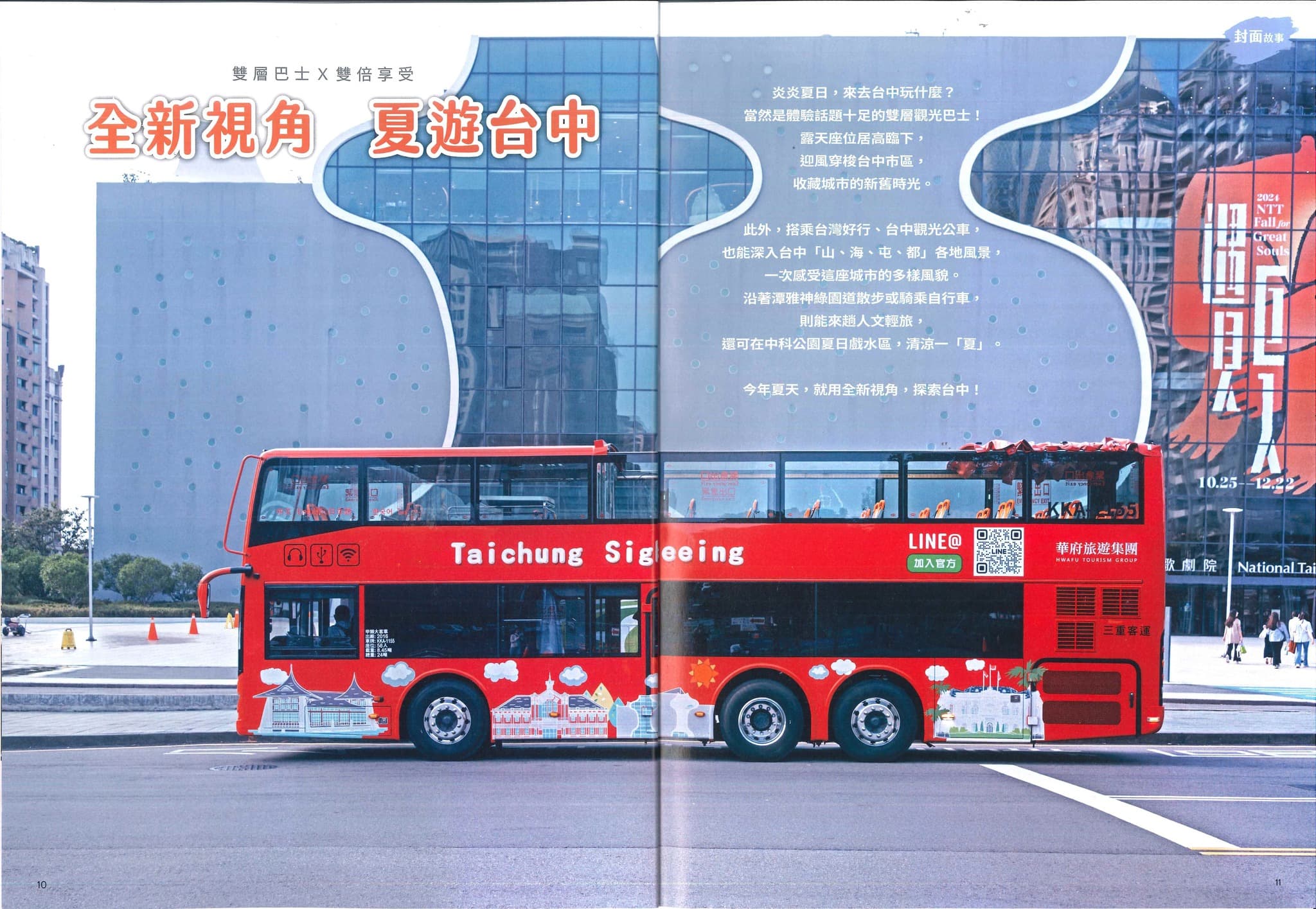 台中市府大力行銷雙層觀光巴士，未料才剛登上特刊的封面故事，業者卻公告暫停營運。（翻攝自張家銨臉書）