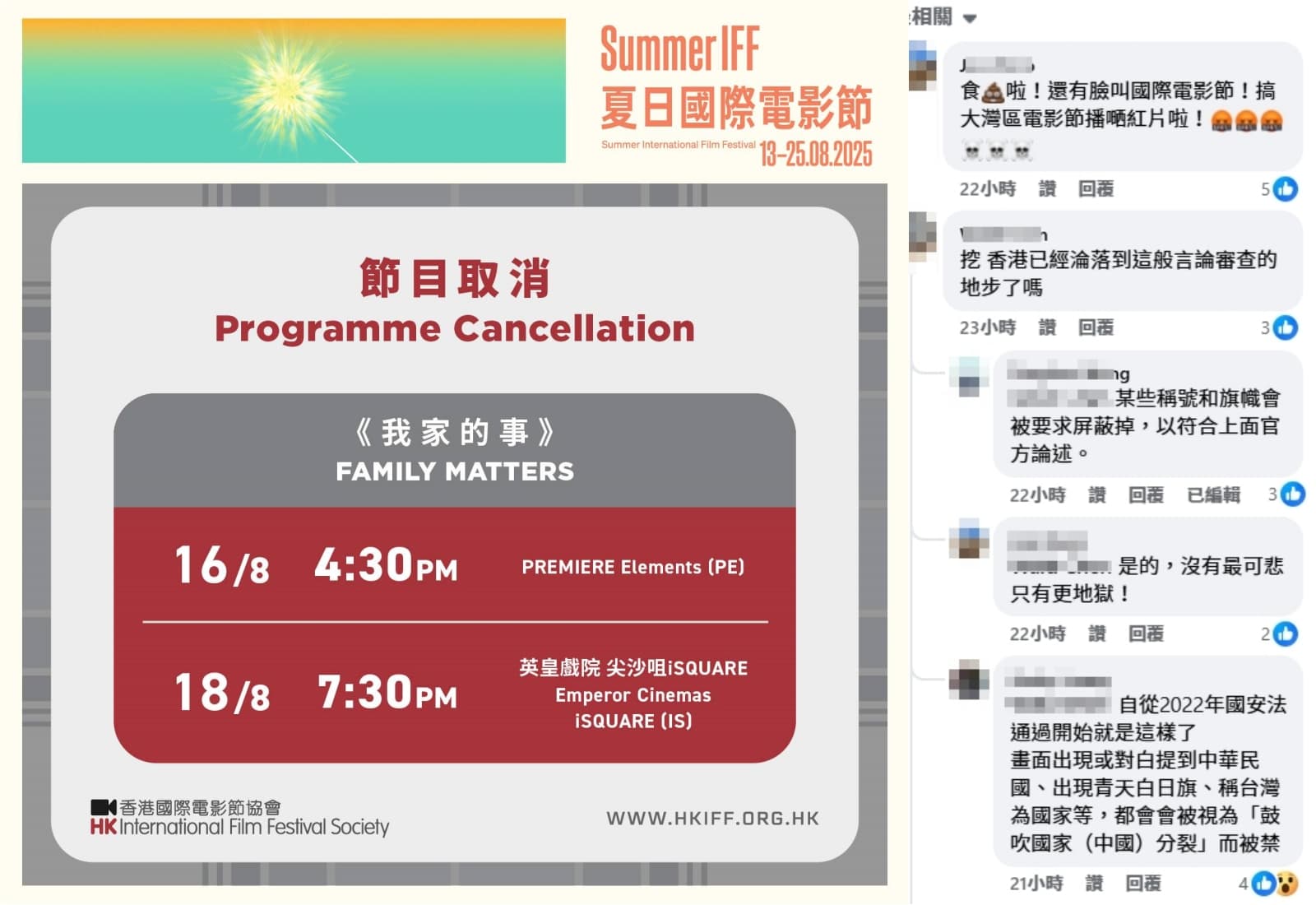 香港夏日電影節公告取消放映《我家的事》，引發觀眾反彈。（翻攝自香港國際電影節臉書）