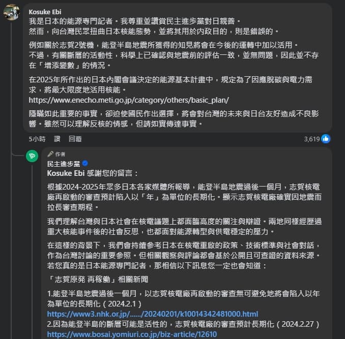 民進黨823反核宣傳貼文拿日本核電廠來背書，遭日本能源記者留言打臉。（翻攝自民進黨臉書）