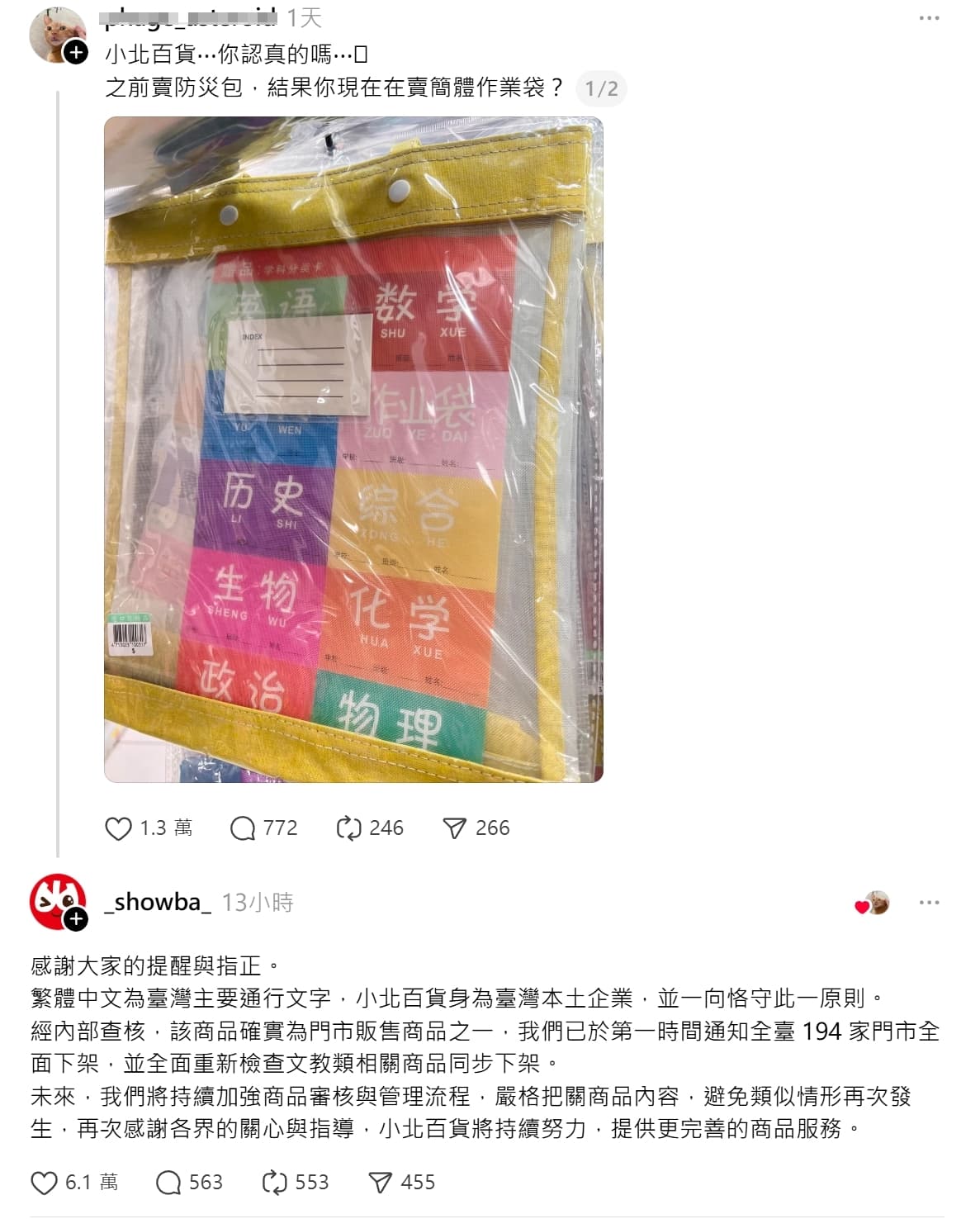 小北百貨販售的簡體字作業袋引發生爭議，業者現身回應被大讚。（翻攝自Threads）