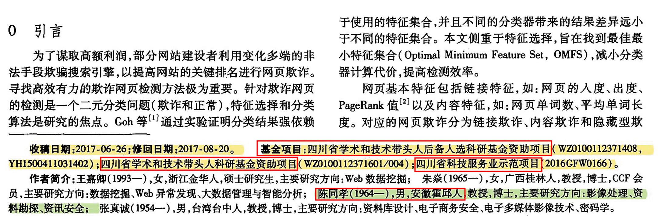 陳同孝在論文中透露獲中國學術基金補助，還自稱中國安徽霍邱人。（讀者提供）