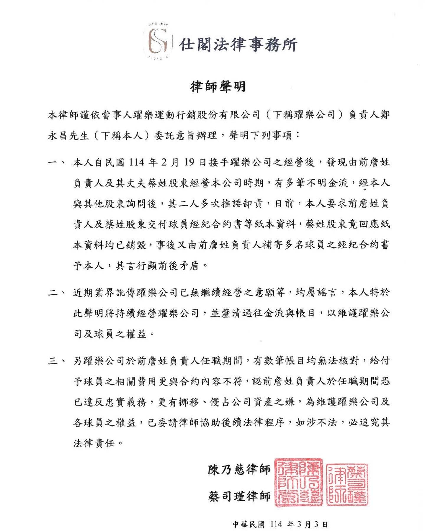 躍樂運動行銷鄭姓負責人委由律師發聲明。（翻攝YOLO Sports 躍樂運動行銷臉書）