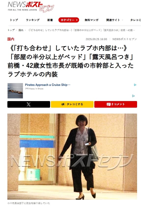日媒親自上門走訪小川晶「談公事」的旅館。（翻攝自news-postseven.com/）