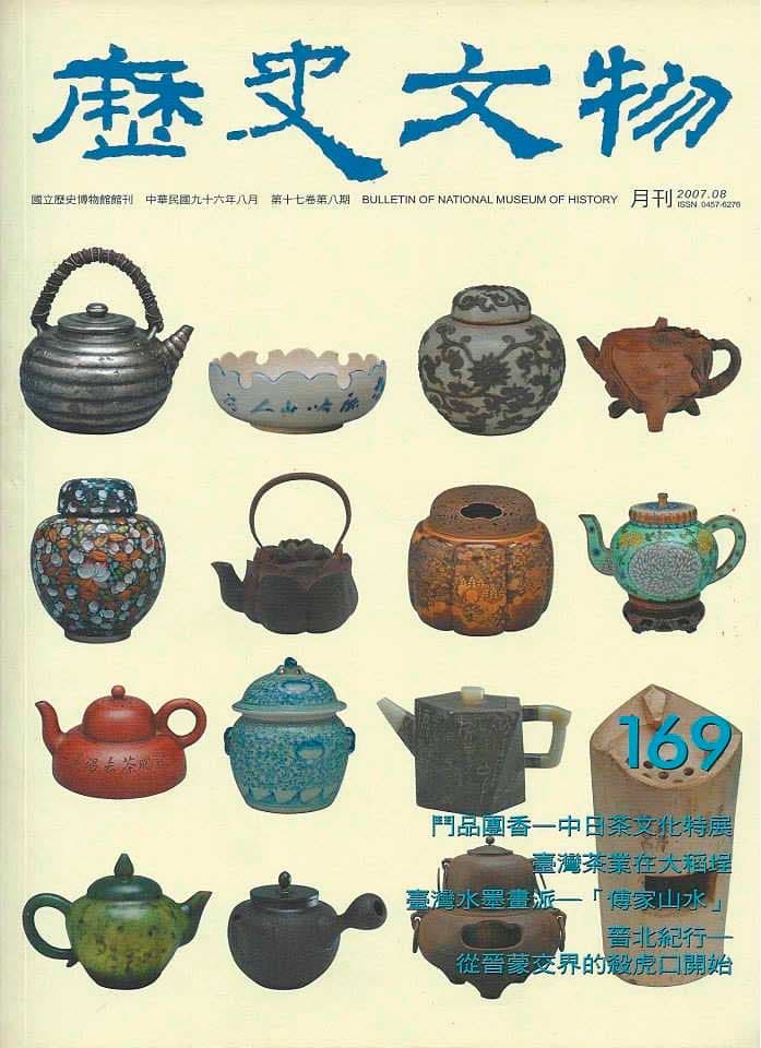 歐陽健中曾在坪林茶業博物館辦陶瓷展，還登上史博館館刊。（讀者提供）