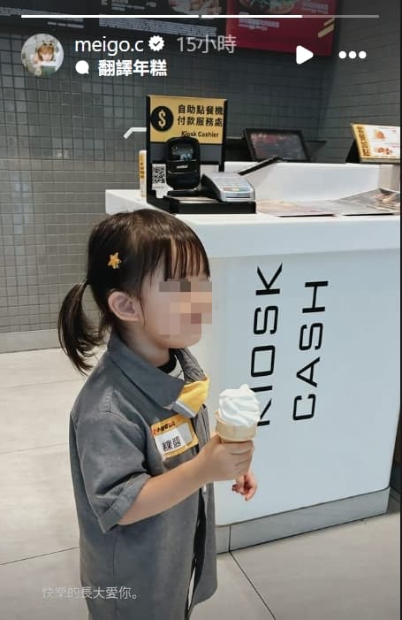 粿粿在 IG 曬出愛女體驗麥當勞店員的照片，未見丈夫身影。（翻攝自粿粿IG）