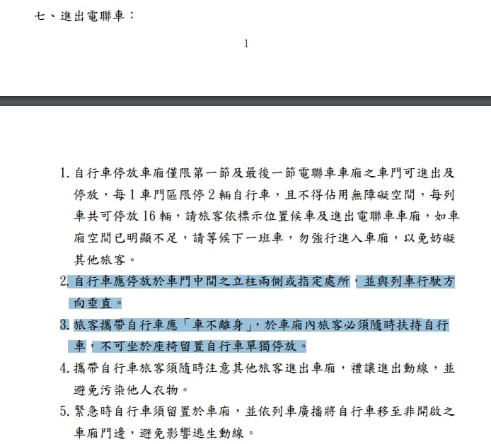 北捷對於自行車有明確規定。（翻攝自北捷官網）