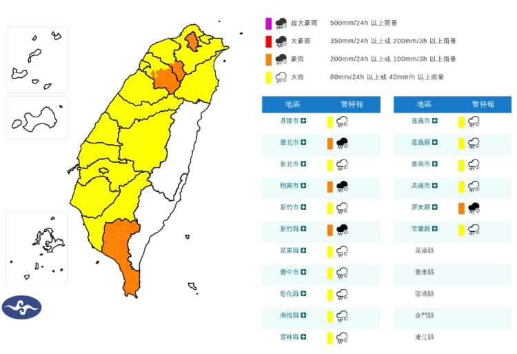中央氣象署發布豪、大雨特報。（翻攝自中央氣象署官網）