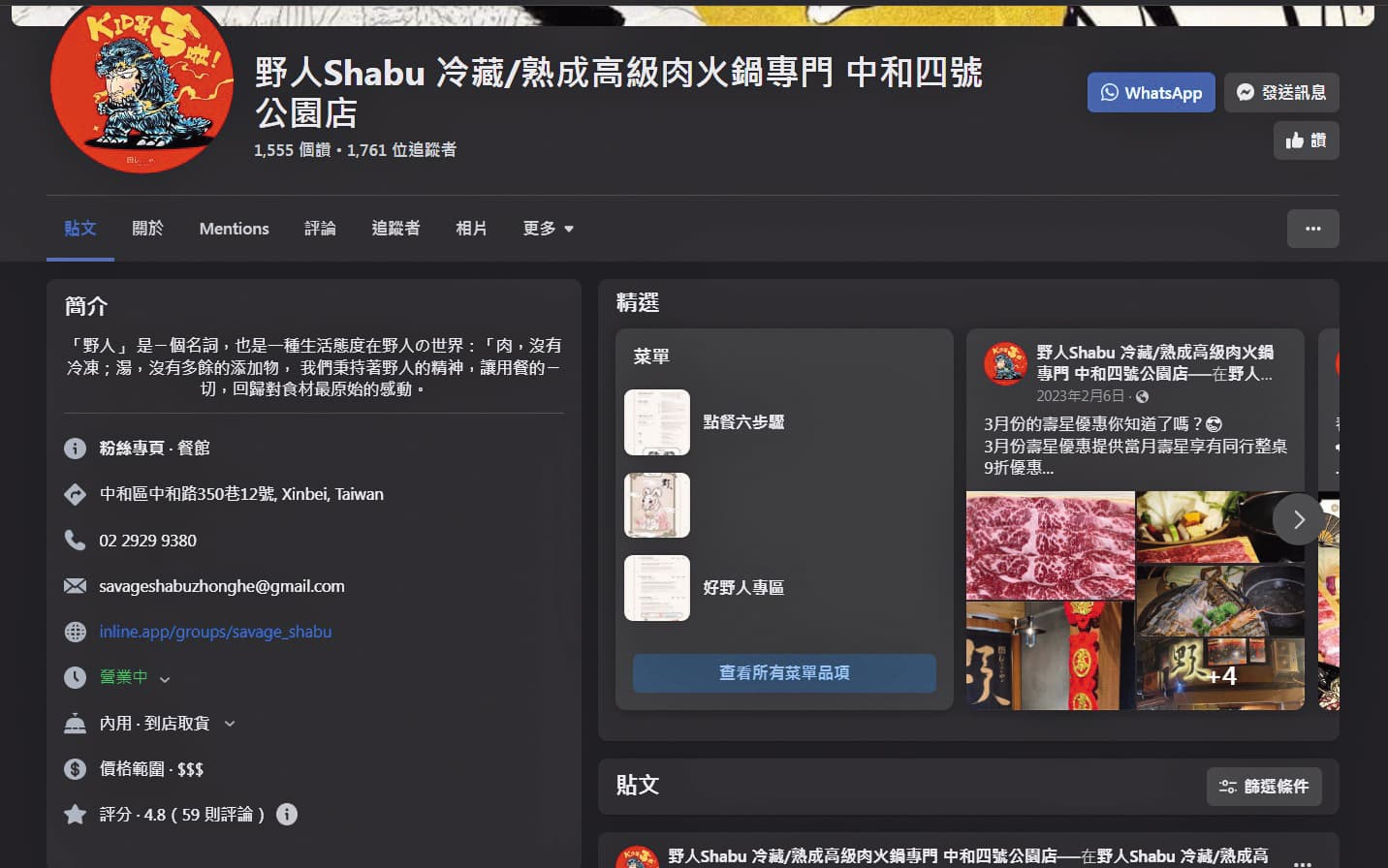 野人火鍋中和四號公園店2月仍有發文宣傳。（翻攝自野人火鍋中和四號公園店臉書）