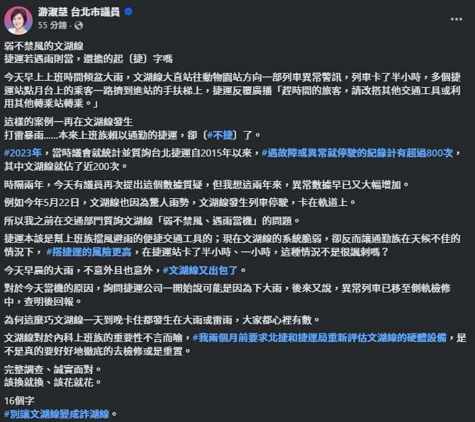 游淑慧發文提及北捷文弧線今日又因大雨停駛。（翻攝自臉書@游淑慧）