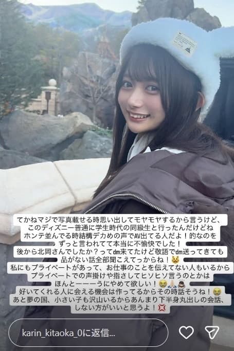 北岡果林抱怨在迪士尼樂園遭陌生人大聲指認是AV女優。（翻攝自IG@karin_kitaoka_0）