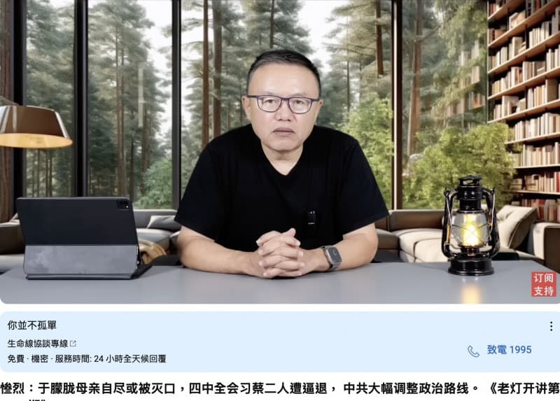 中國YouTuber「老燈」爆料于朦朧的母親輕生送醫搶救後離世。（翻攝自YouTube）