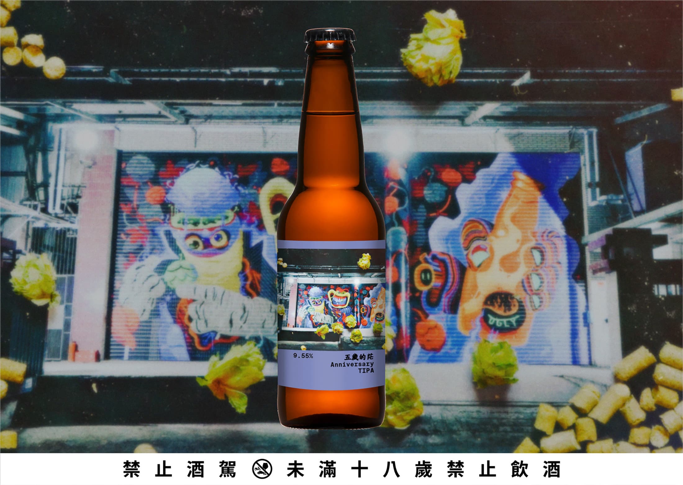 將酒花灑在夜晚酒廠的照片上拍攝，在「5歲的茫Anniversary TIPA」酒標中展現酉鬼酒花系啤酒帶來給夜晚快感。（酉鬼啤酒提供）