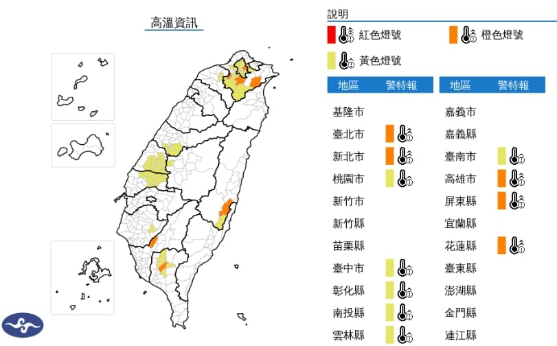 中央氣象署發布高溫資訊。（翻攝自中央氣象署官網）