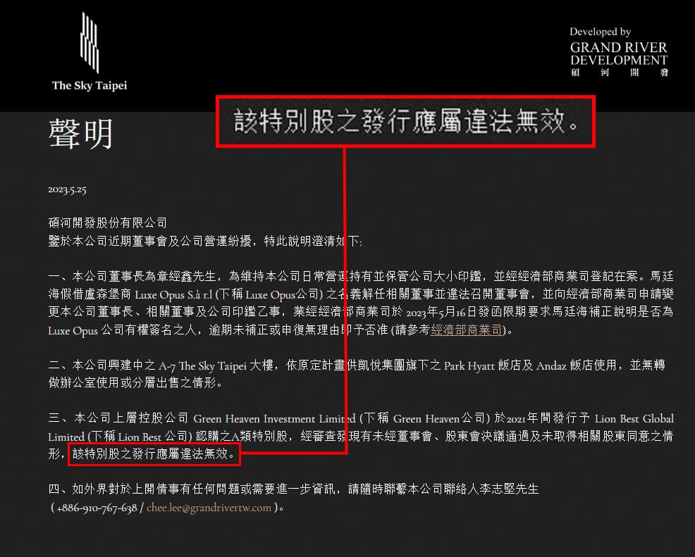 碩河發出聲明，痛批馬廷海假借Luxe Opus境外控股公司名義，違法召開董事會，另強調台北塔未分層出售、第2次發行特別股無效。（翻攝碩河官網）