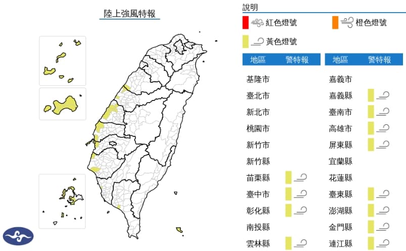 中央氣象署發布陸上強風報。（翻攝自中央氣象署官網）