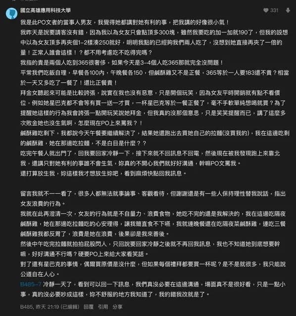 男子首篇回應言詞相當強硬。（翻攝自Dcard）