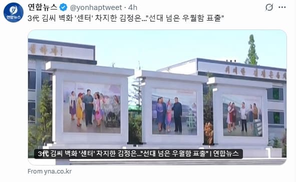 北韓官媒報導畫面中顯示，金正恩讓老爸與爺爺的壁畫都只能讓出中心位。（翻攝自X@yonhaptweet）