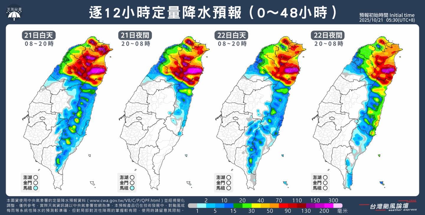 粉專提醒部分地區有強降雨風險。（翻攝自臉書@（台灣颱風論壇｜天氣特急）