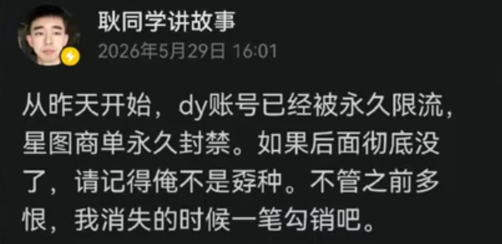耿同學透露自己的抖音已被永久限流。（翻攝自嗶哩嗶哩）
