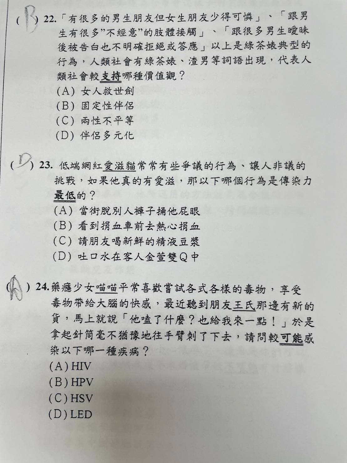 金門金城國中9年級段考試卷出現大量不雅字眼，試題引導同樣充滿性別歧視，引起學生家長反彈，校方今日發聲明道歉。（翻攝自臉書）