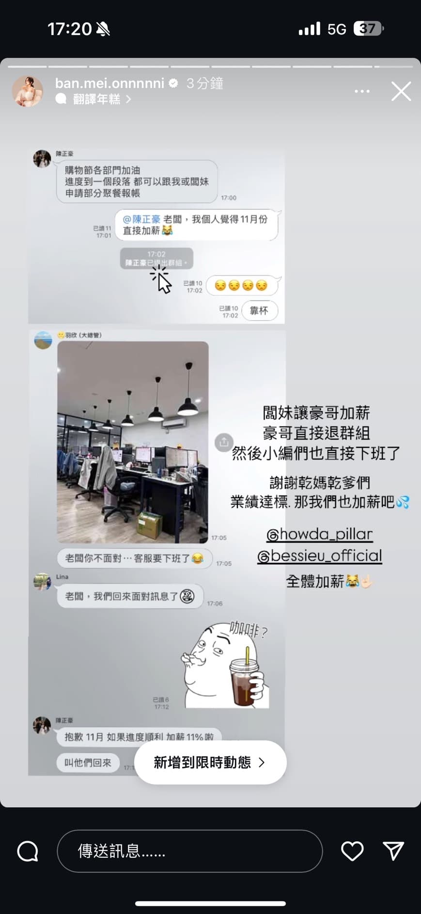 闆妹在限動答謝粉絲，並show出員工群組對話截圖，對話十分有趣，也可以看出平時員工與闆娘相處融洽。(圖片來源/翻攝天后闆妹IG)