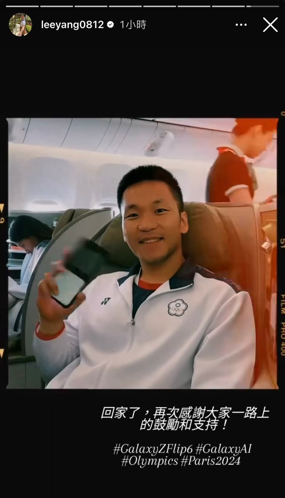 李洋搭上飛機，戴資穎坐在他旁邊的位置。（翻攝李洋IG）