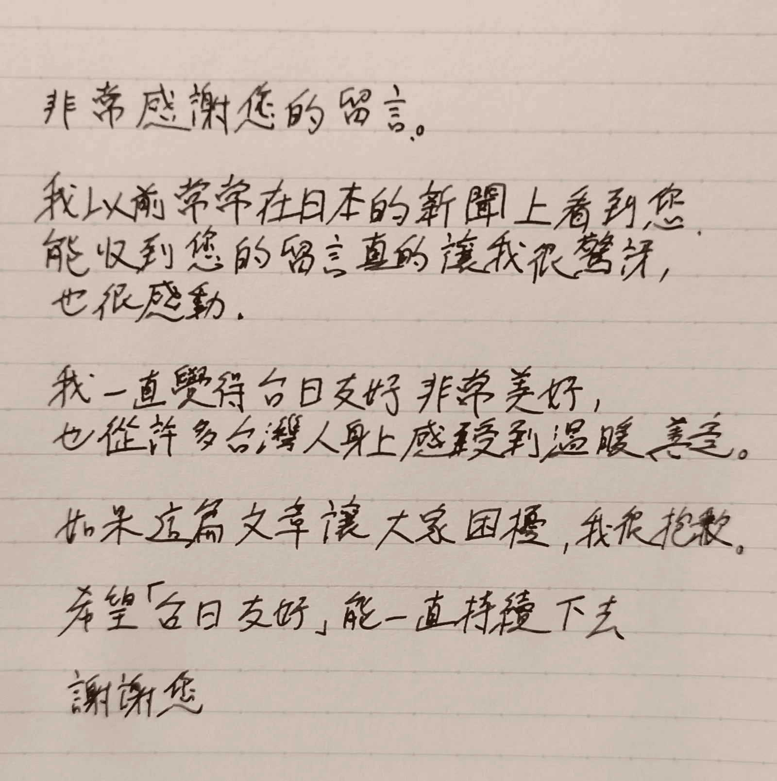 見小英留言，和真貼出手寫信感謝並致歉。（翻攝Threads@hezhen1016）