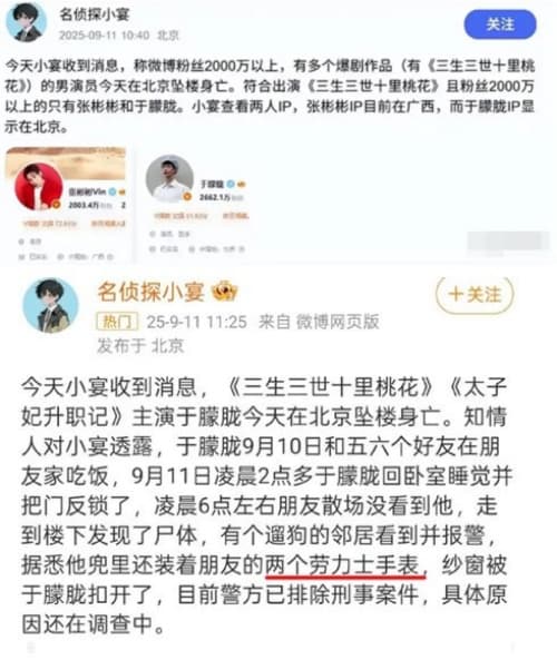 于朦朧死訊前遭狗仔爆料。（翻攝自微博）