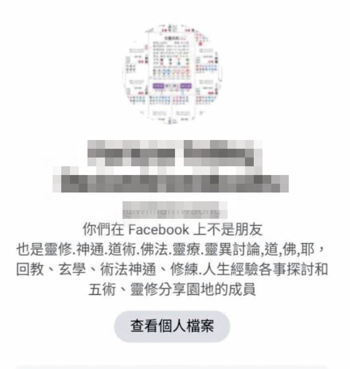 一名操著中國口音的男子利用此臉書帳號致電許男，並自稱是統戰部人員，要求他協尋李女。（讀者提供）