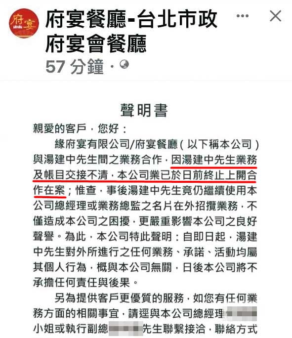 餐廳在網路社群發公告，指控湯建中帳目交接不清還冒名拉業務，讓湯因遭抹黑而氣憤不已。（讀者提供）