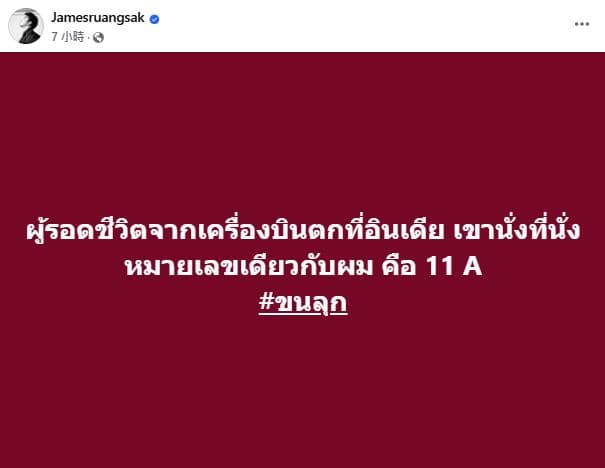 泰國歌手James Ruangsak，對此巧合感觸良多。（翻攝自James Ruangsak臉書）