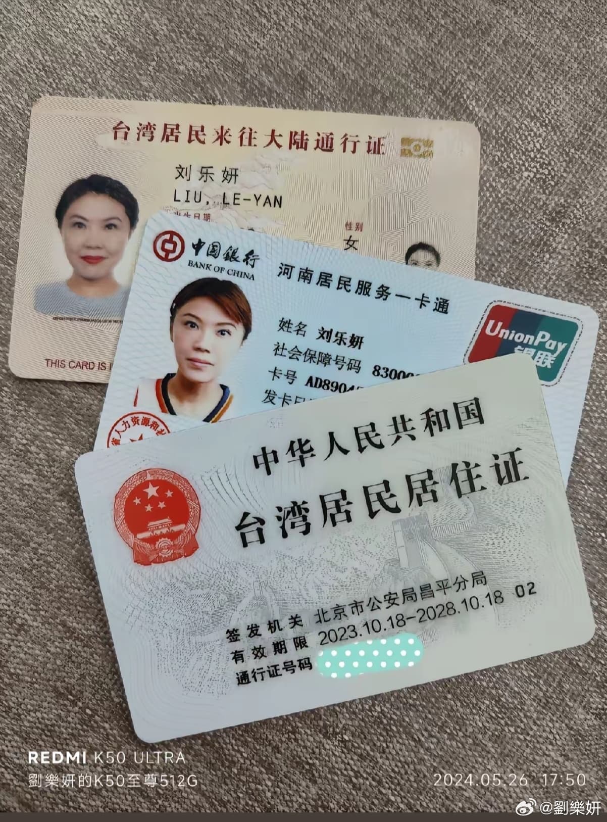 劉樂妍透露，館長指要辦了遮一張居住證，就可以在中國大陸暢行無阻了。（翻攝自劉樂妍微博）