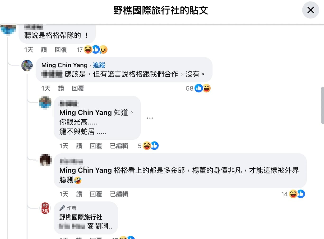 旅行社創辦人澄清，公司並沒有和曾格爾合作。（翻攝自臉書）