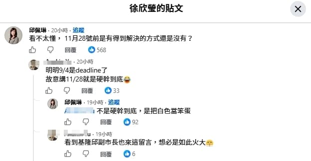 邱佩琳公開在徐欣瑩的貼文下怒批：「把白色當笨蛋」。（翻攝自臉書）
