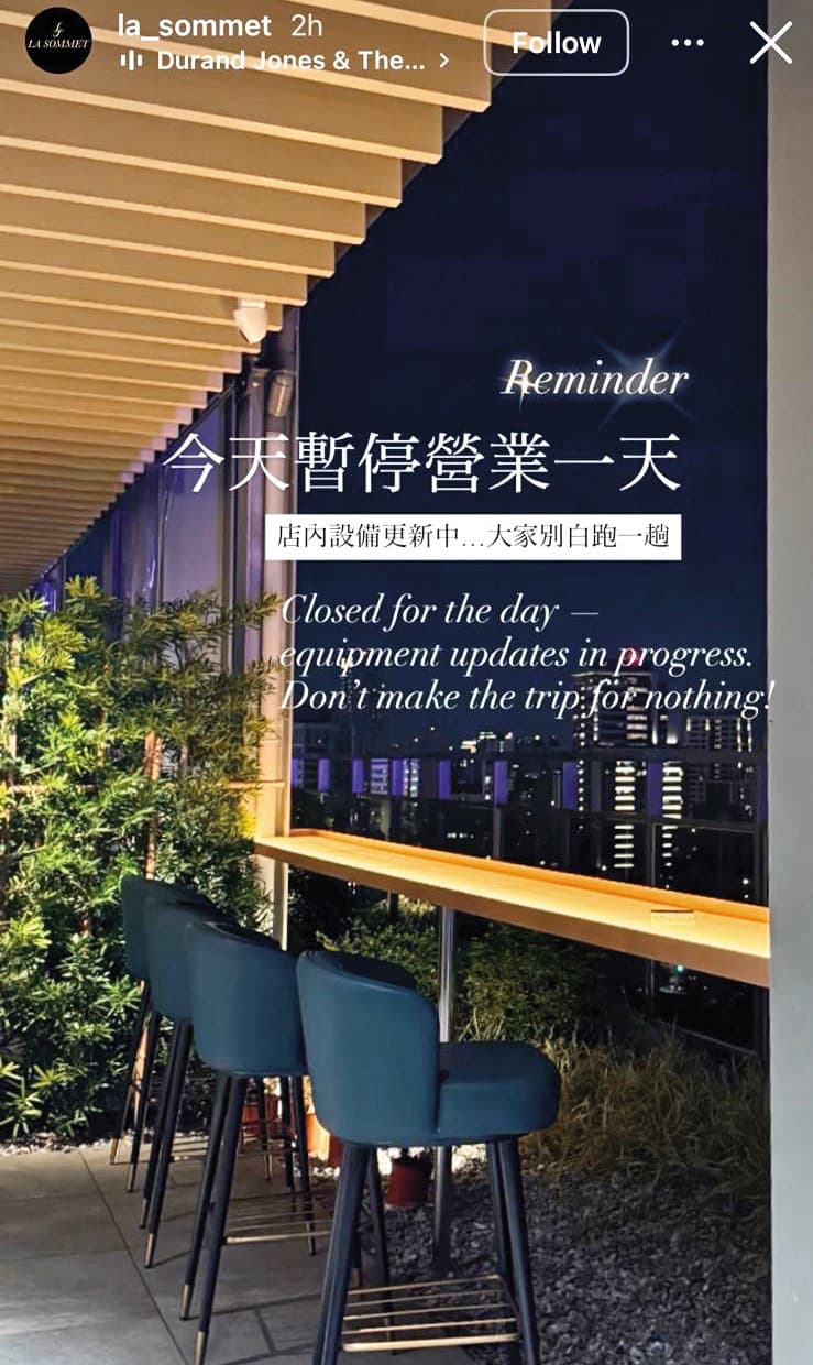   消防局稽查前幾個小時，酒吧突然在IG通知暫停營業。（翻攝La Sommet IG） 