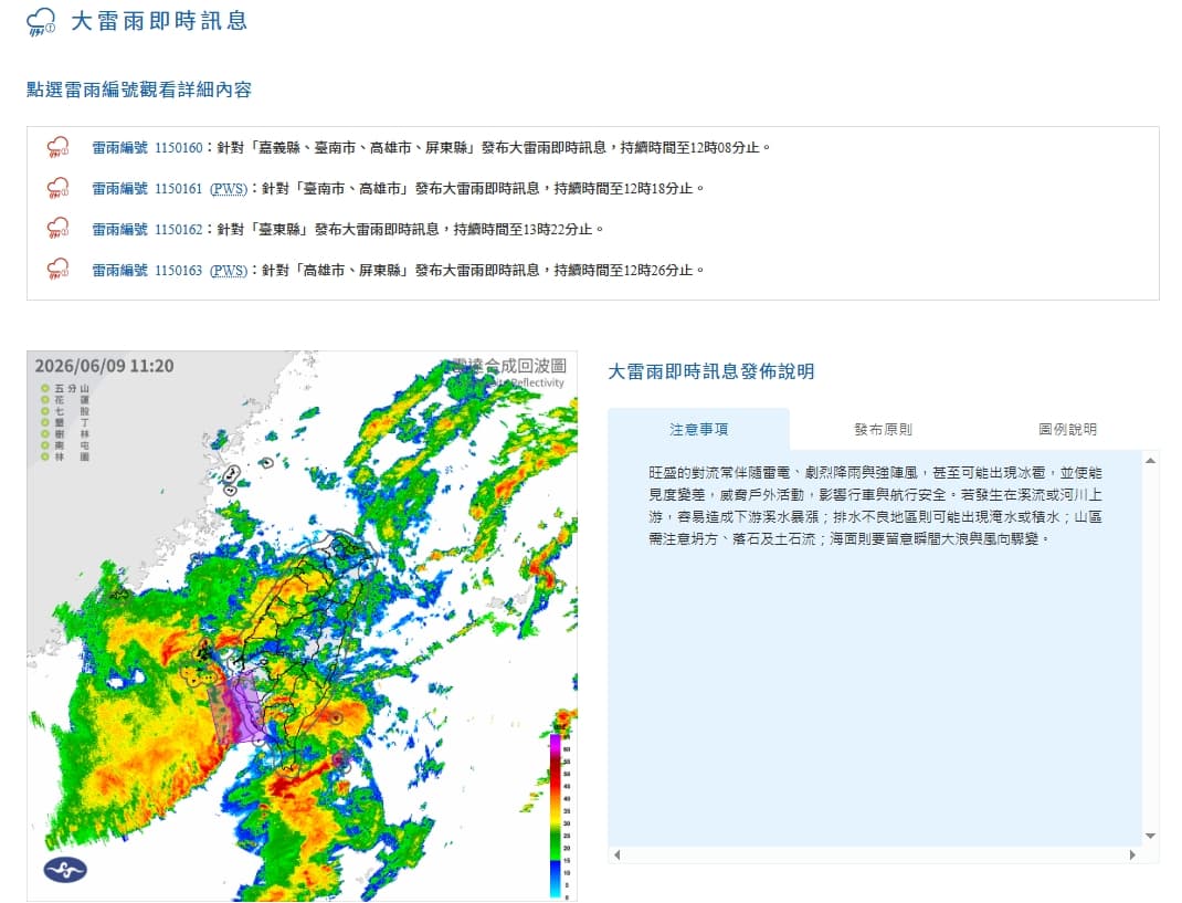 中央氣象署發布大雷雨即時訊息。（翻攝自中央氣象署官網）