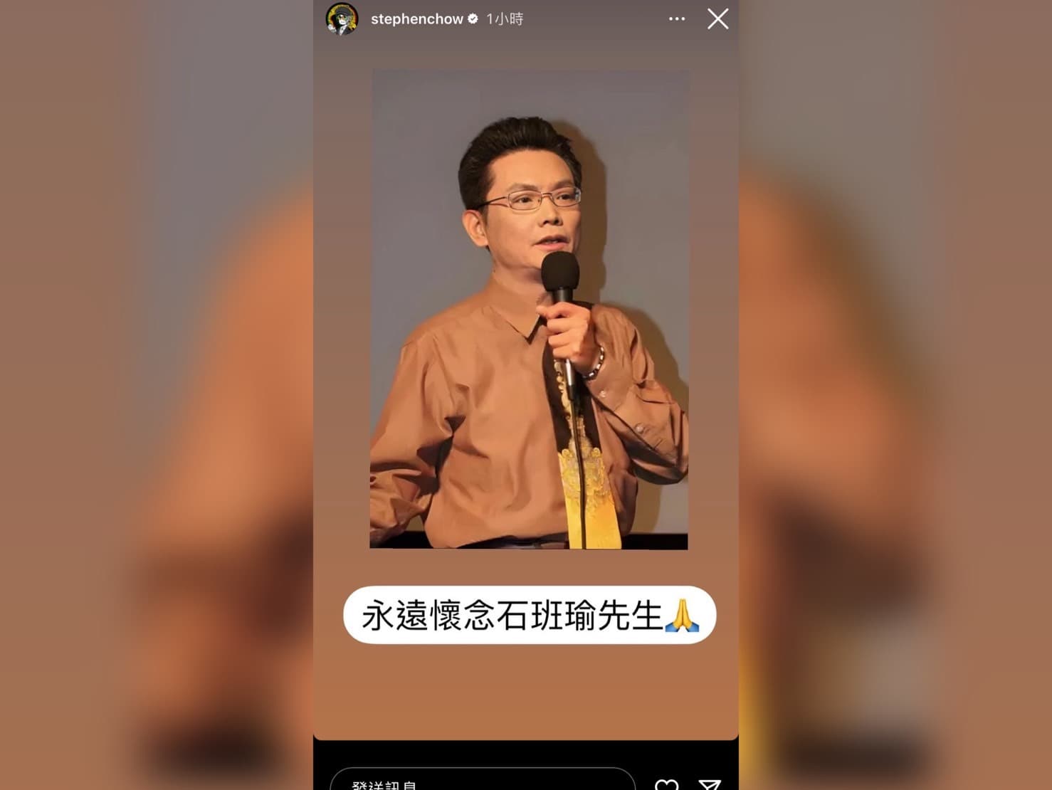 周星馳發文緬懷。（翻攝IG）