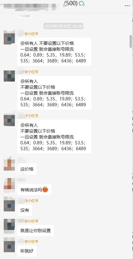 小紅書賣家群組疑似管理員者列出一堆數字提醒其他商家應避免。（翻攝自X@whyyoutouzhele）