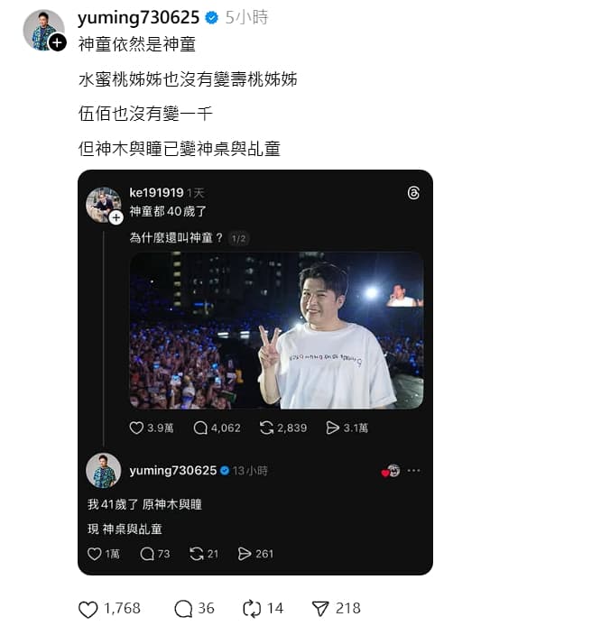 賴銘偉搞笑自嘲自己從神木與瞳變成神桌與乩童。（翻攝自Threads）
