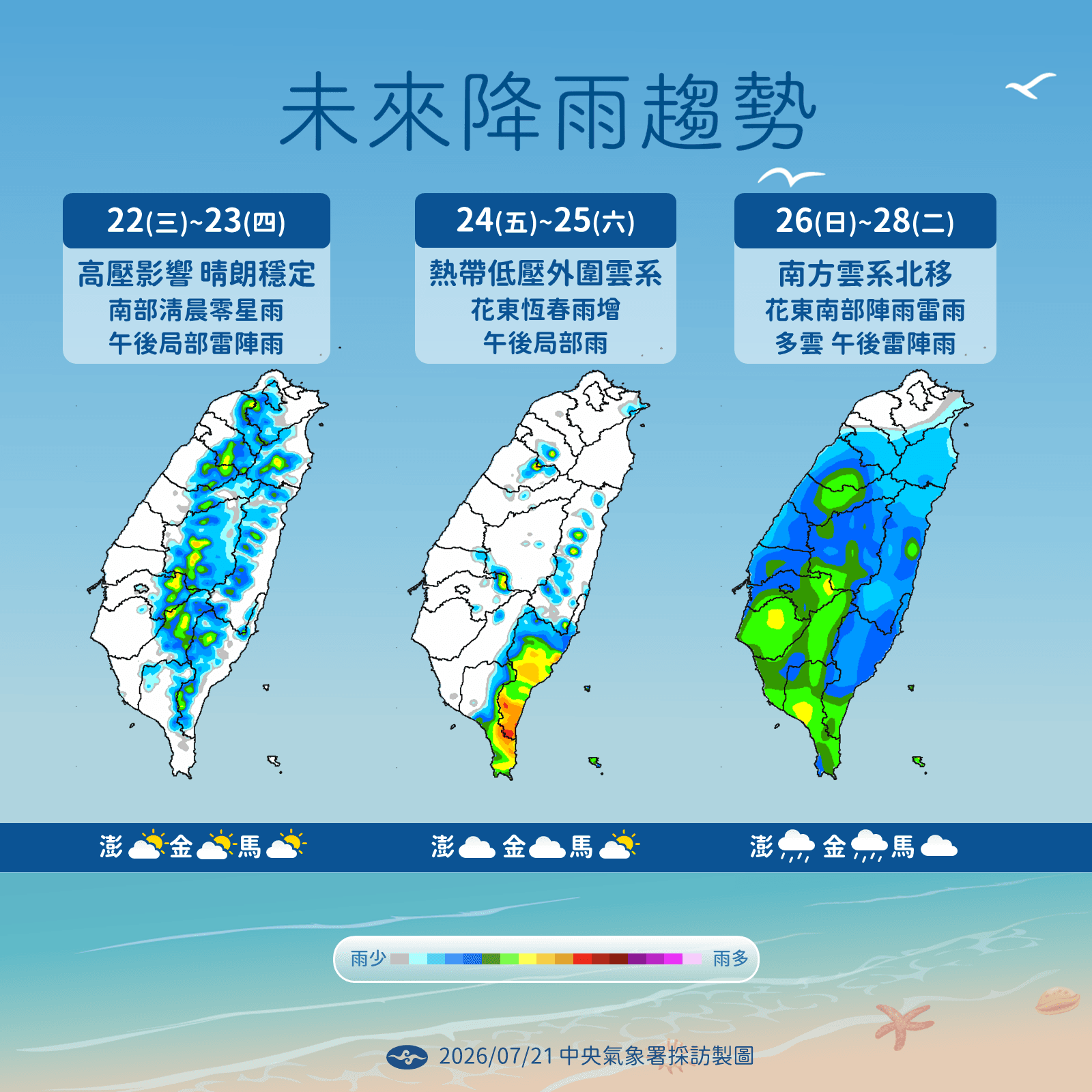 中央氣象署說明降雨趨勢。（中央氣象署提供）