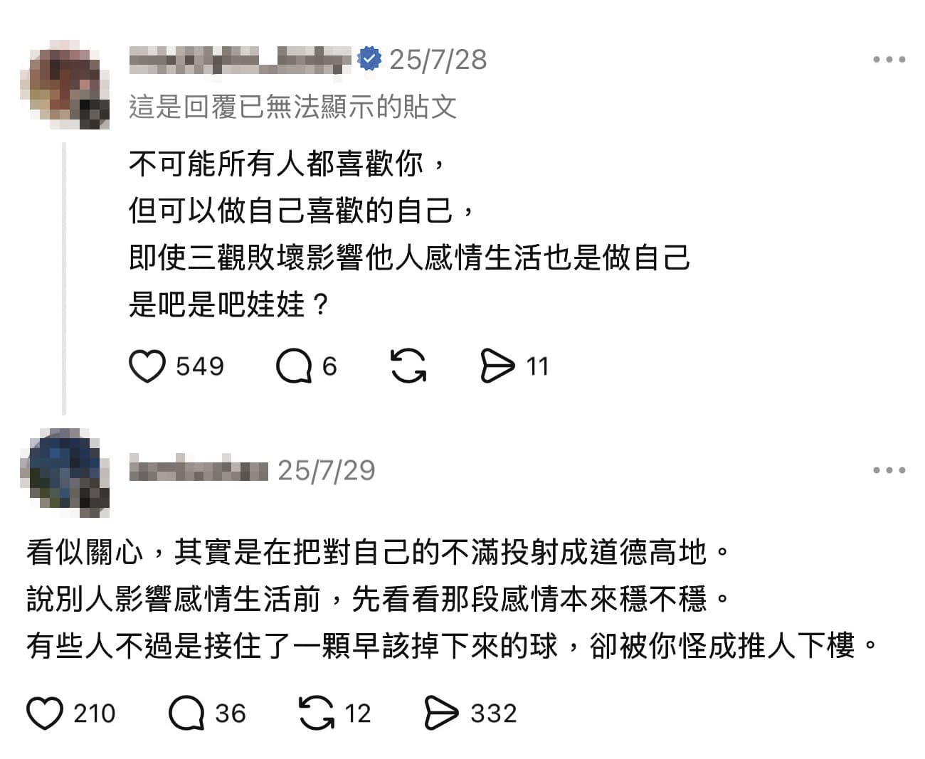 魏如萱為了捍衛愛情，疑似開小帳回覆（紅框處）網友，直接槓到底。