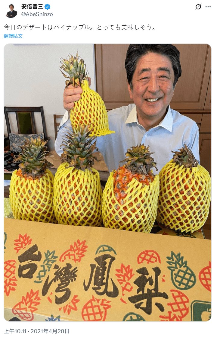 2021年安倍晉三具體行動挺我國鳳梨。（翻攝安倍晉三X）