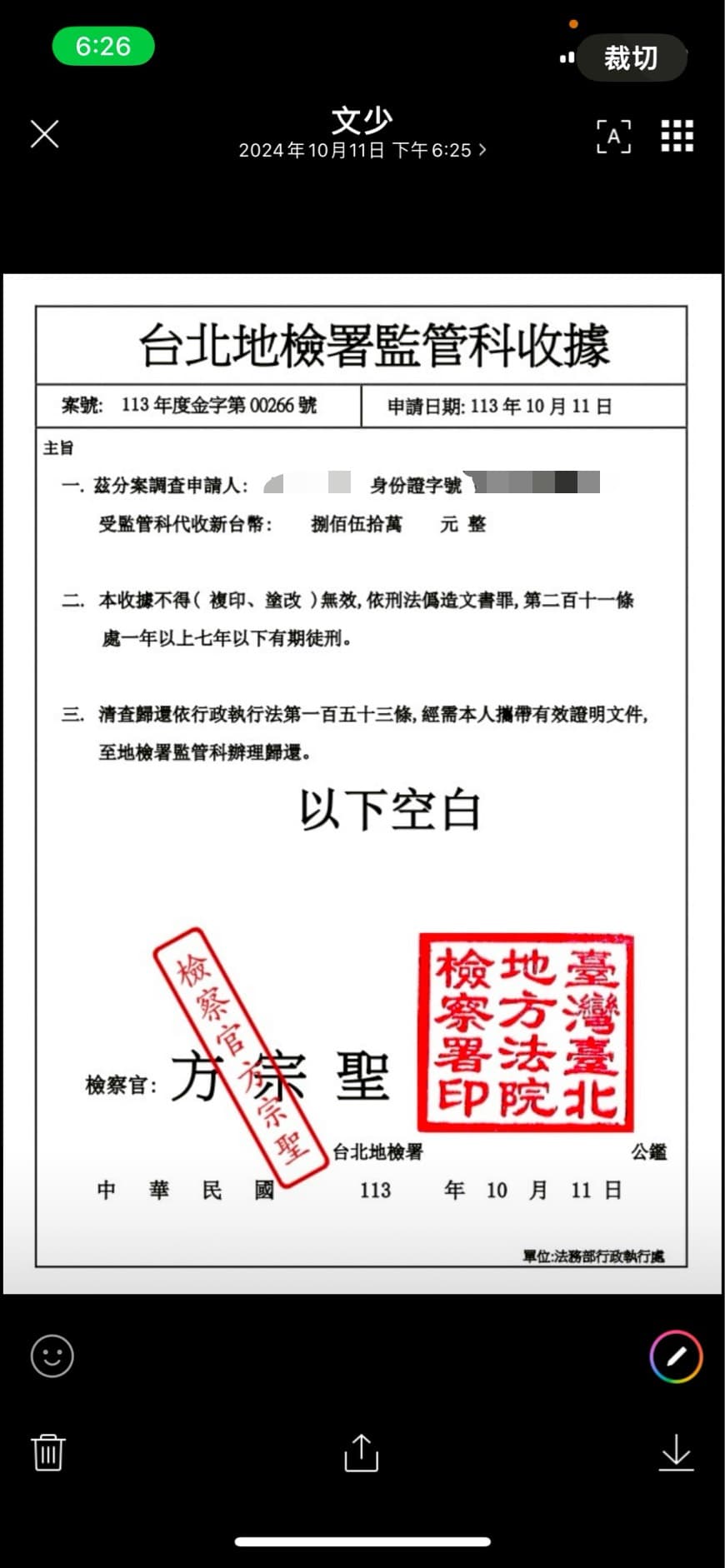 詐團以Ｌ小姐遭人冒名租屋、洗錢被通緝為由，二度要她交鉅額具保保證金。（讀者提供）