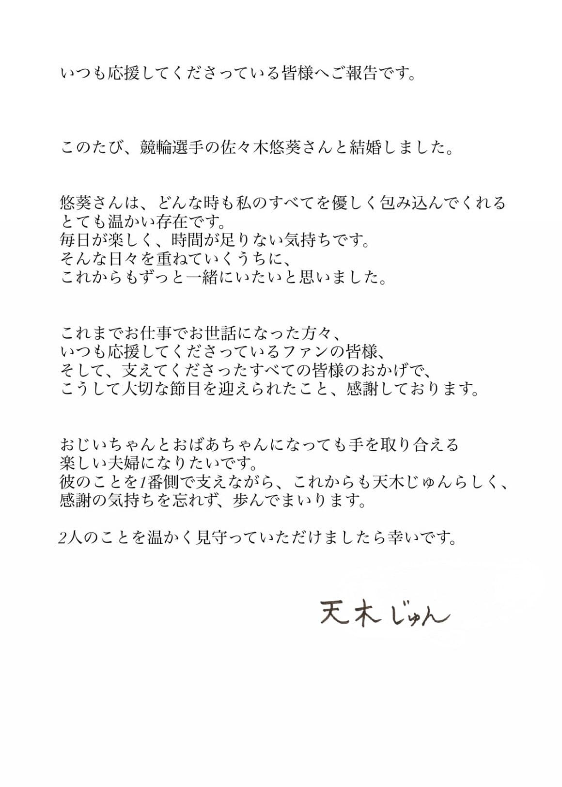 天木純閃嫁交往半年的男友，希望外界祝福他們能白頭偕老。（翻攝自X@jun_amaki）